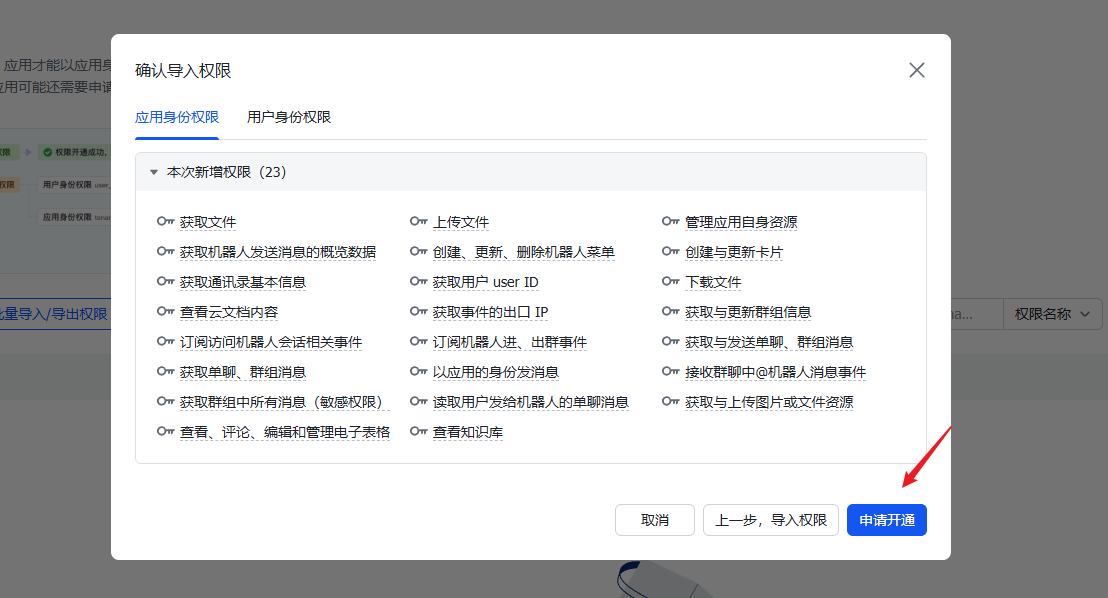 申请权限