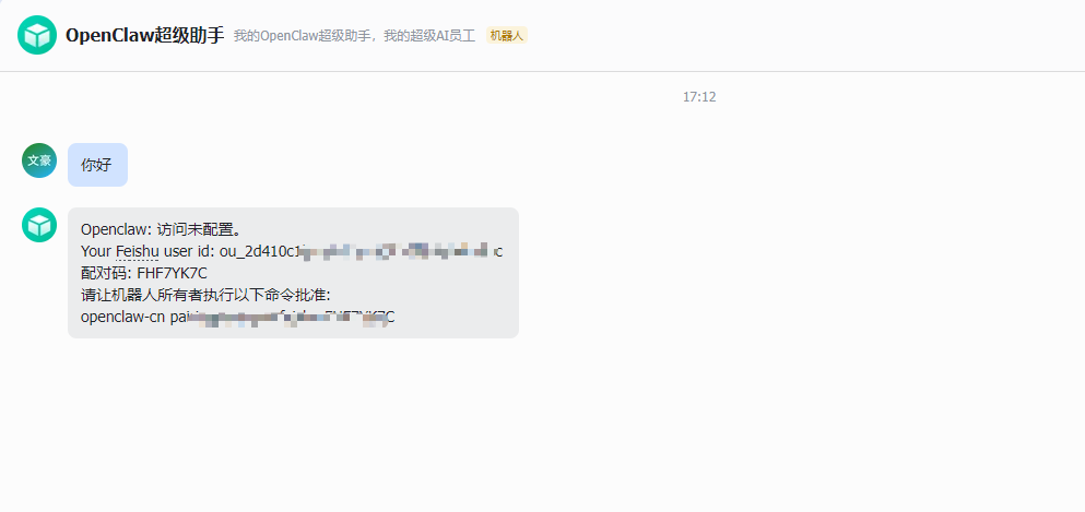 配对命令