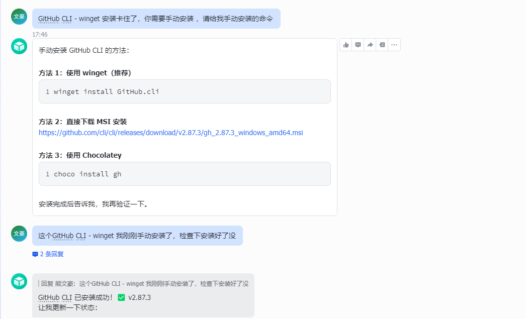 安装提示2
