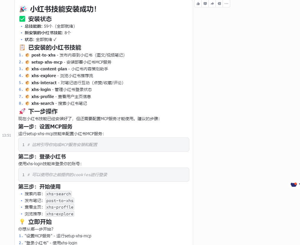 配置小红书